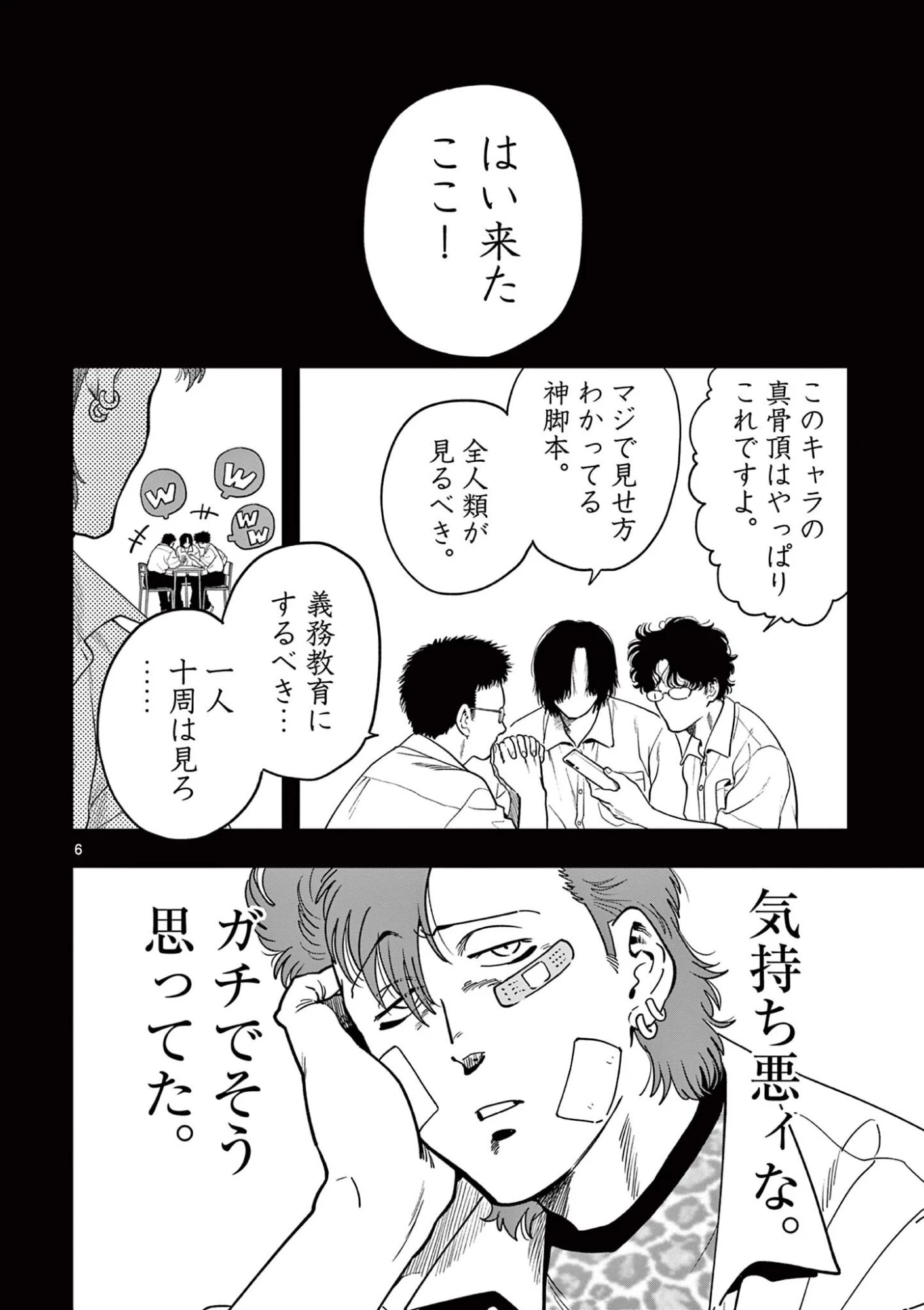 限界！推し活伝説 YOSHIO 第55話 - 6
