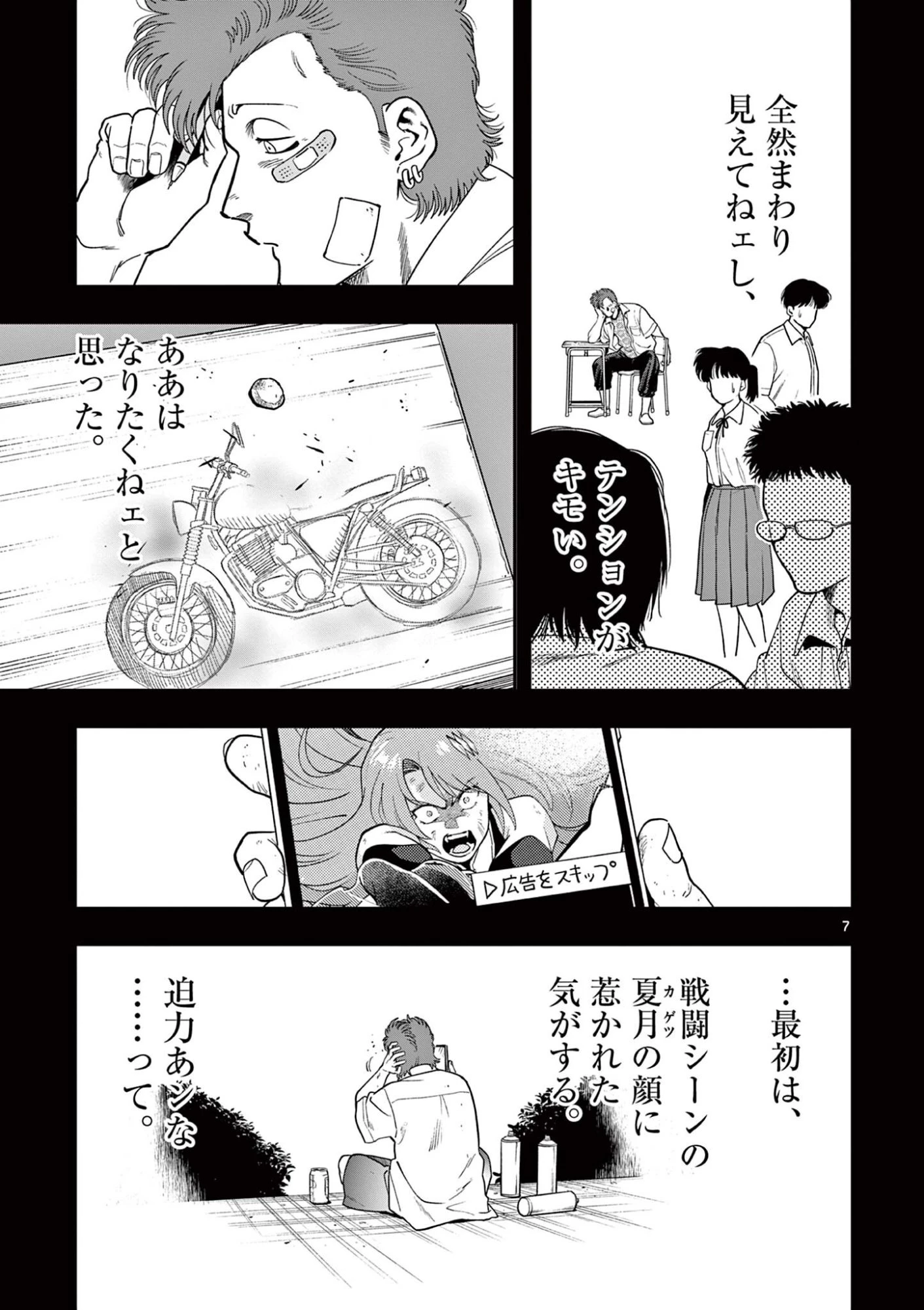 限界！推し活伝説 YOSHIO 第55話 - 7