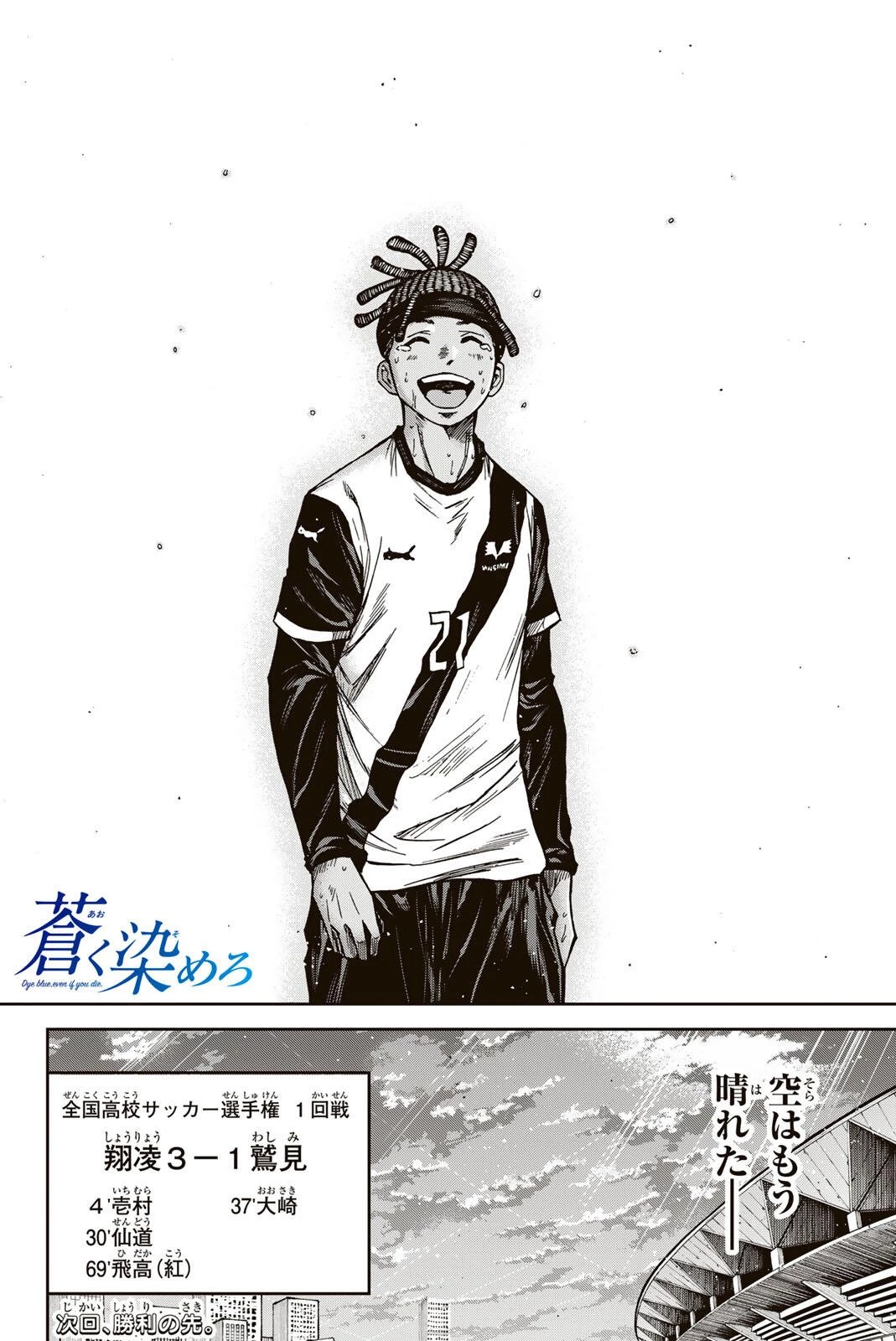 蒼く染めろ 第203話 - 20