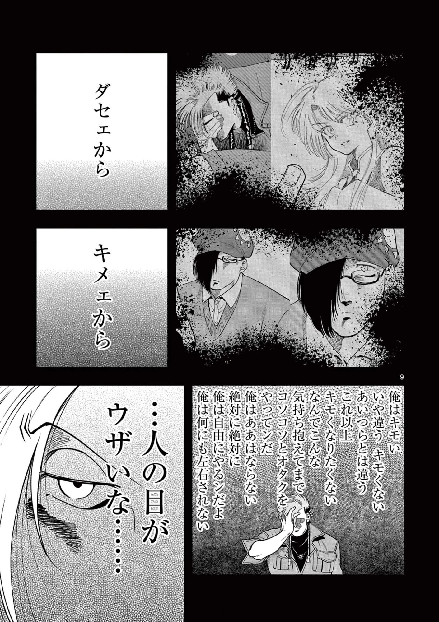 限界！推し活伝説 YOSHIO 第55話 - 9