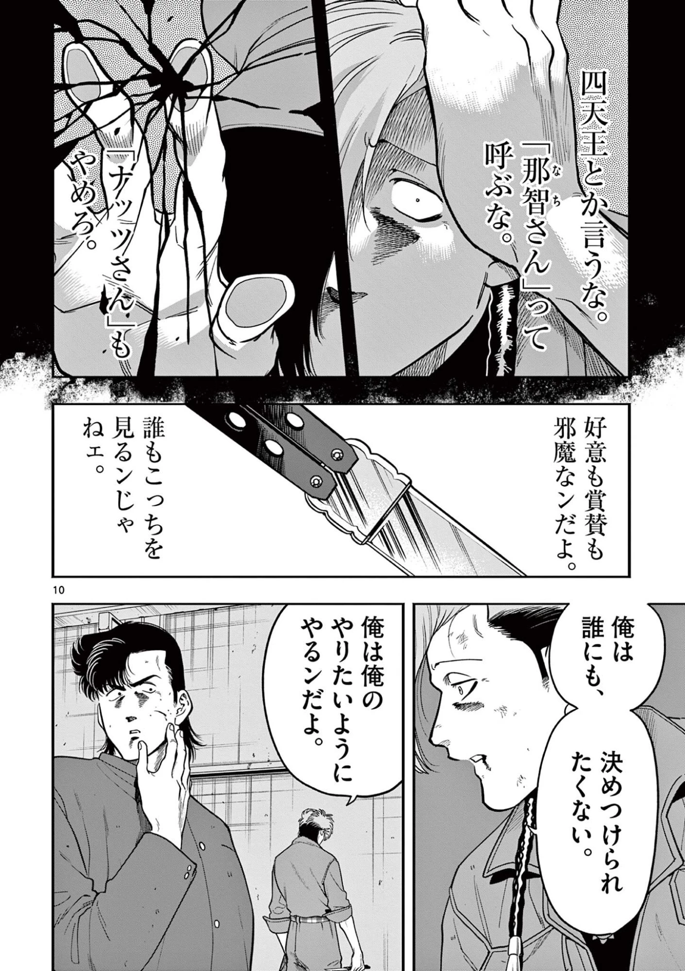 限界！推し活伝説 YOSHIO 第55話 - 10