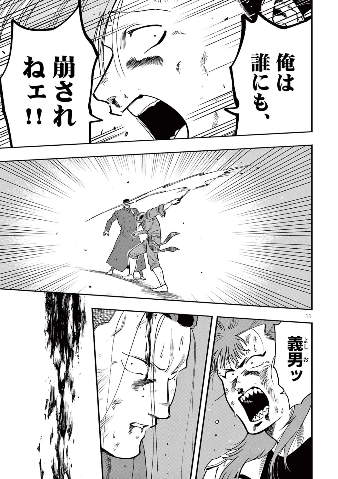 限界！推し活伝説 YOSHIO 第55話 - 11