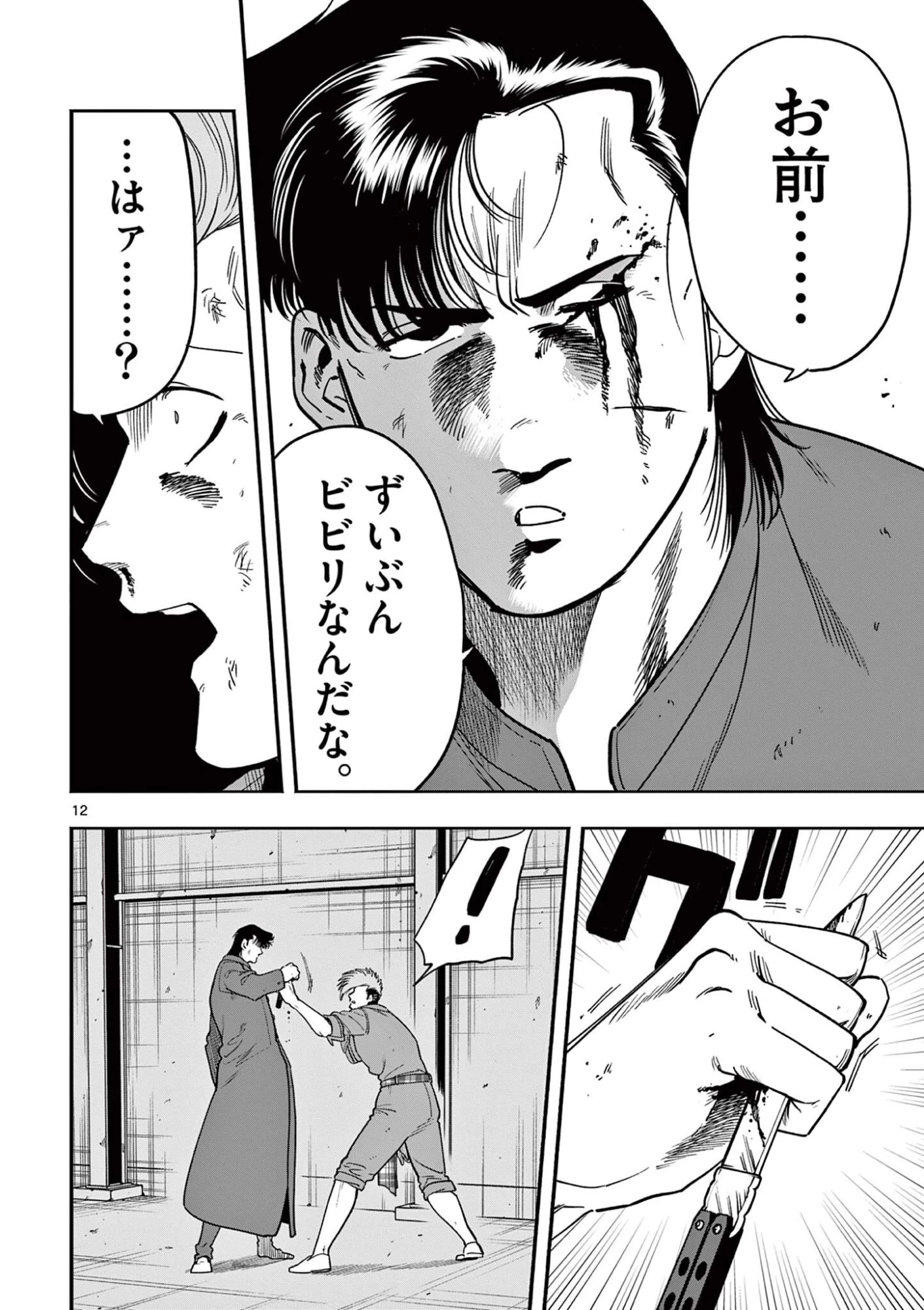 限界！推し活伝説 YOSHIO 第55話 - 12