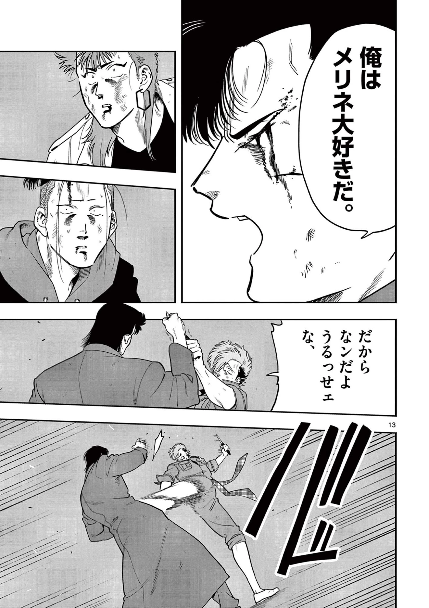 限界！推し活伝説 YOSHIO 第55話 - 13