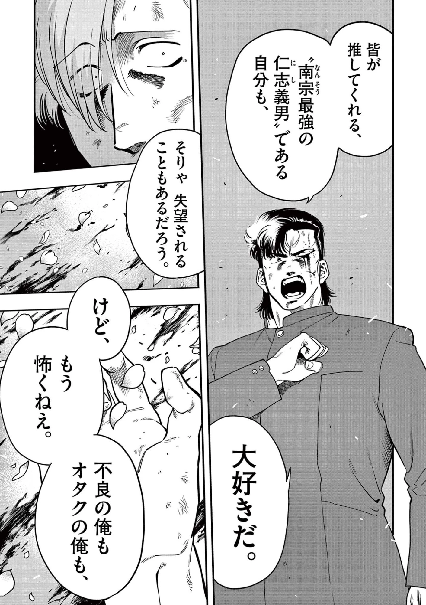 限界！推し活伝説 YOSHIO 第55話 - 15