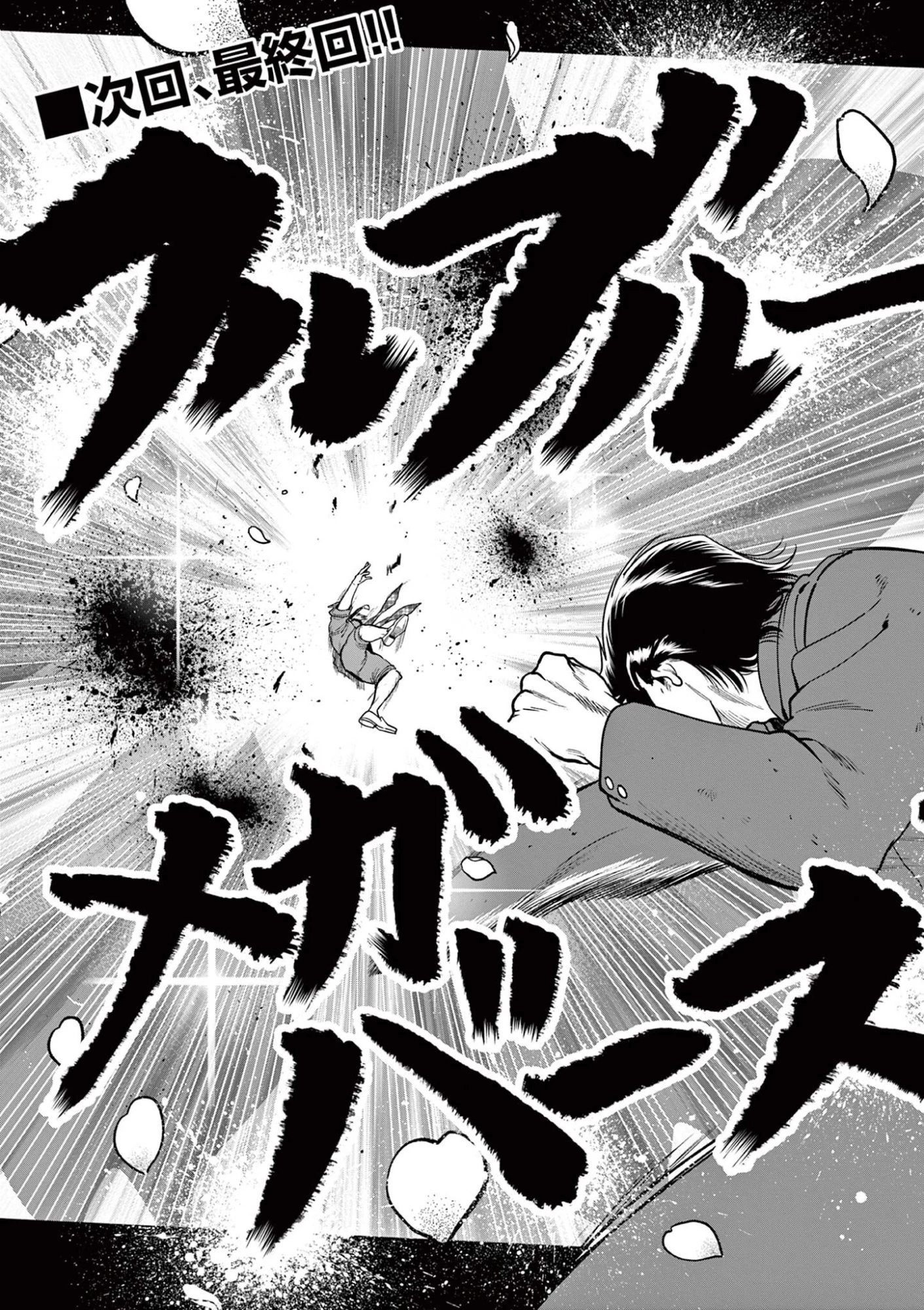 限界！推し活伝説 YOSHIO 第55話 - 17