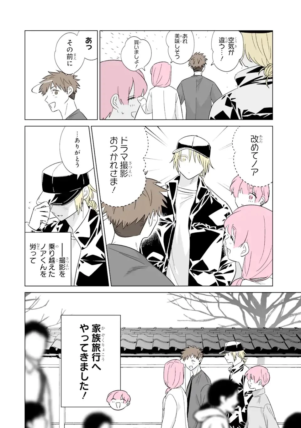 推しが兄になりました 第78話 - 2