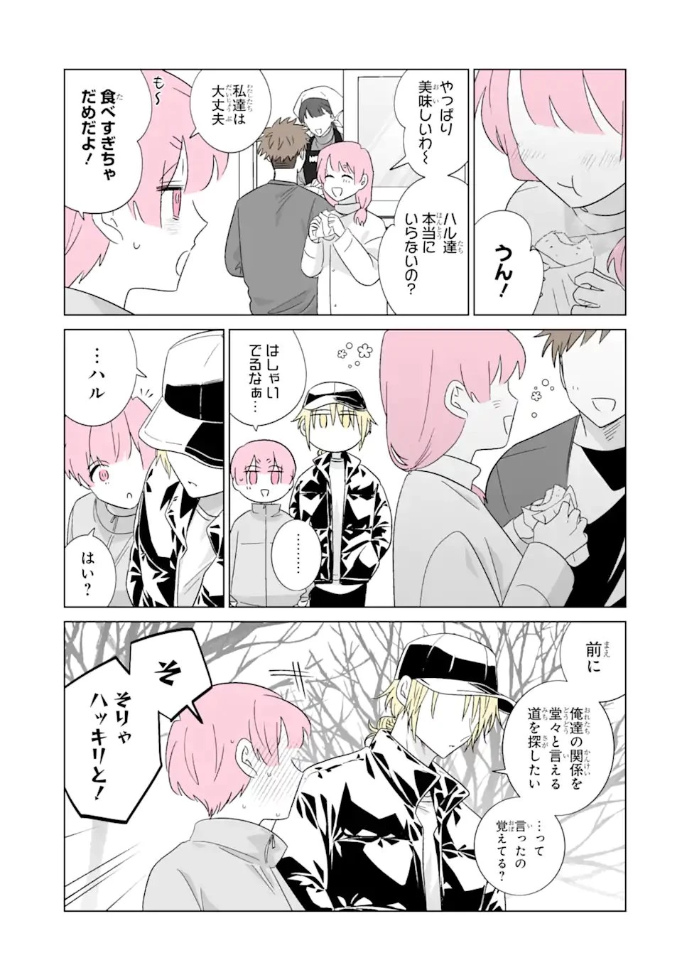 推しが兄になりました 第78話 - 3