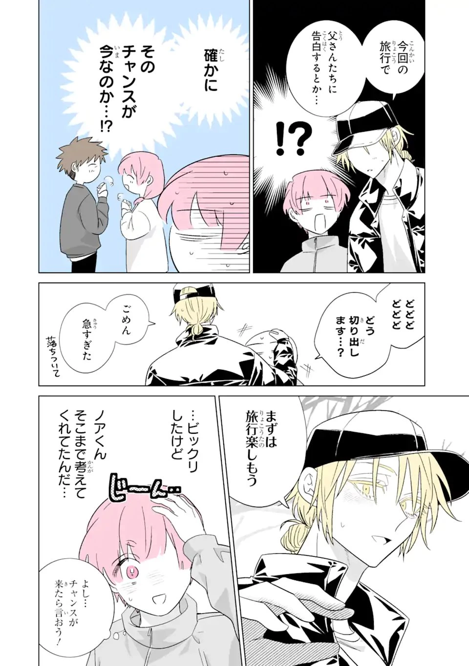 推しが兄になりました 第78話 - 4