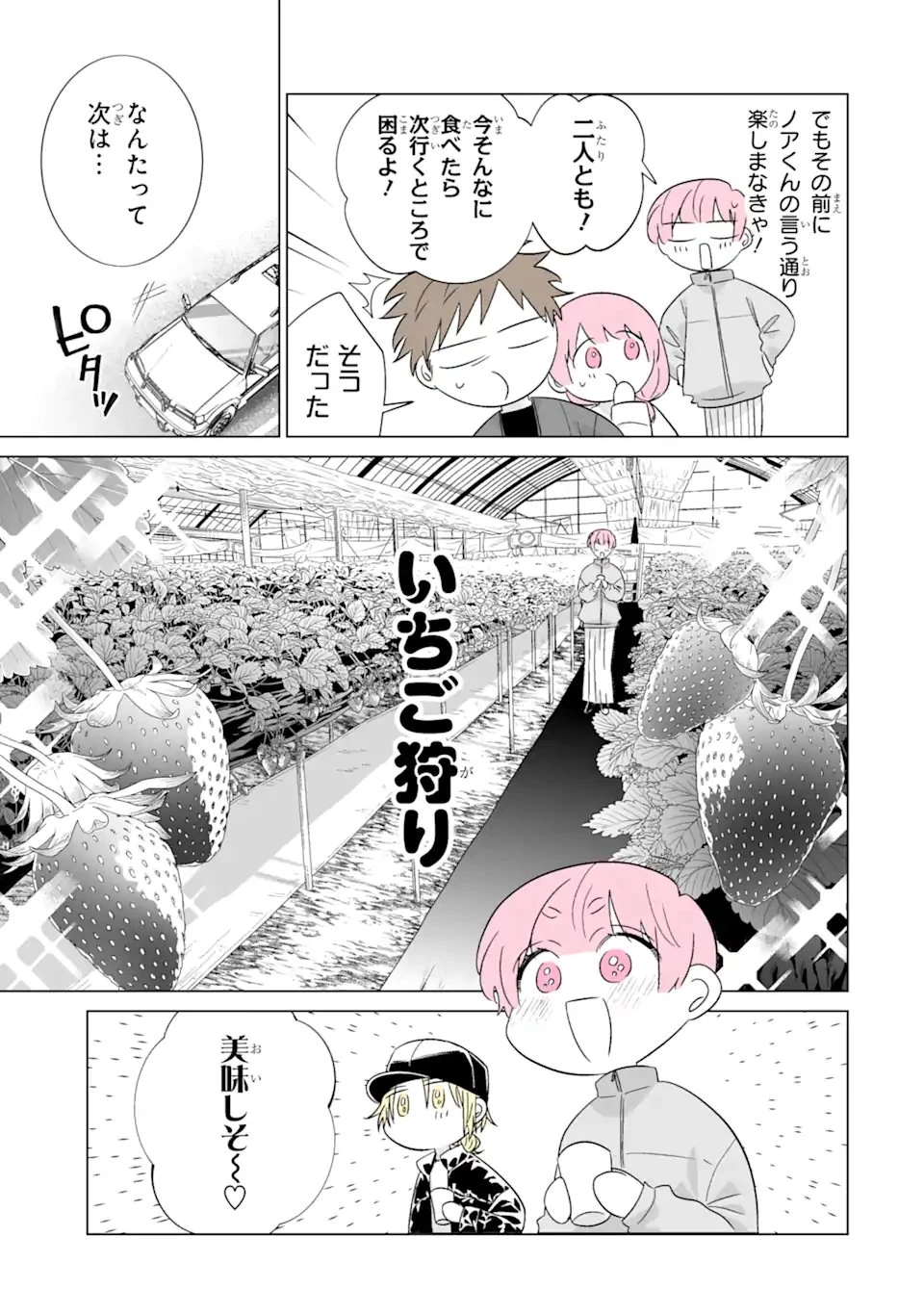 推しが兄になりました 第78話 - 5