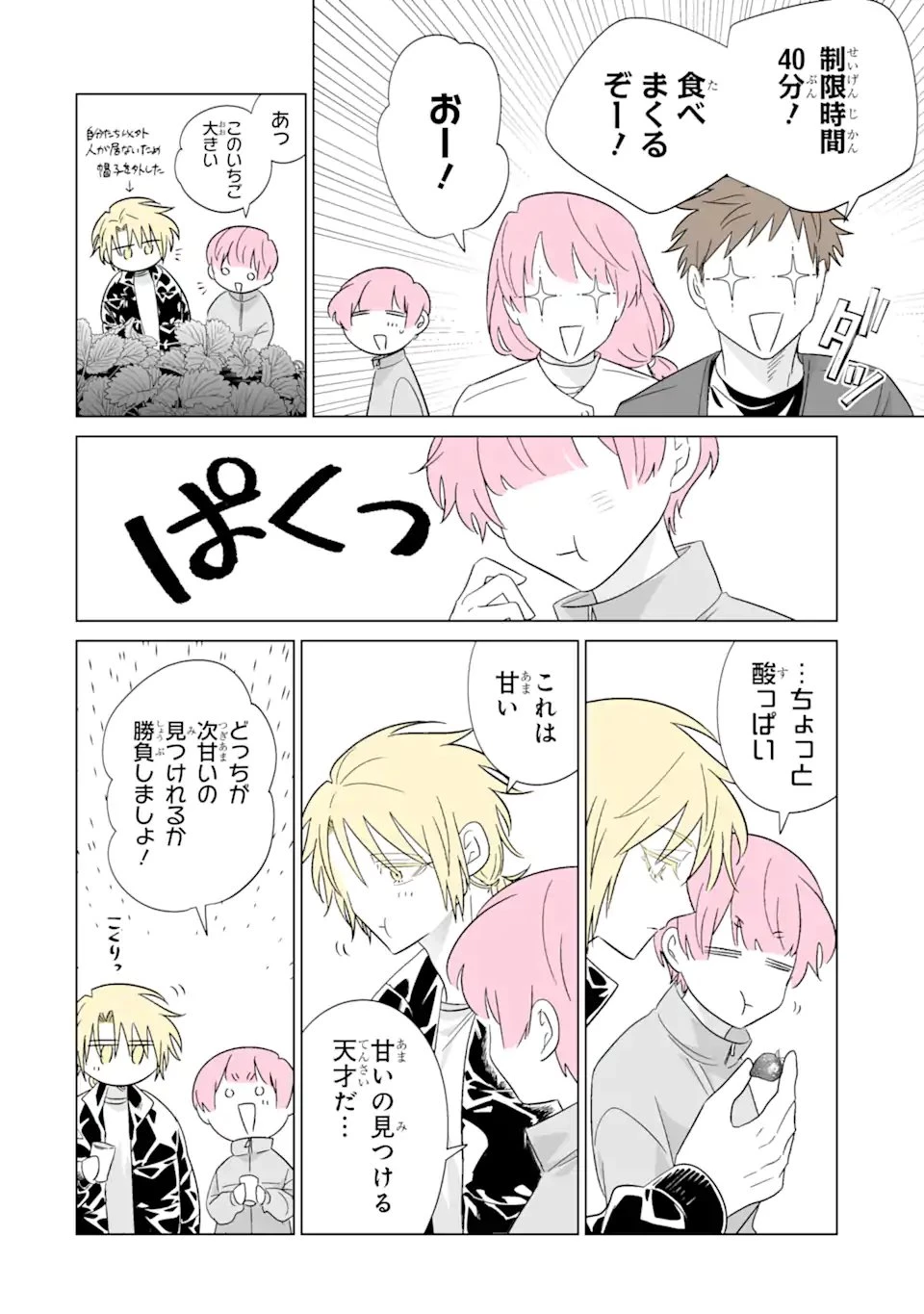 推しが兄になりました 第78話 - 6
