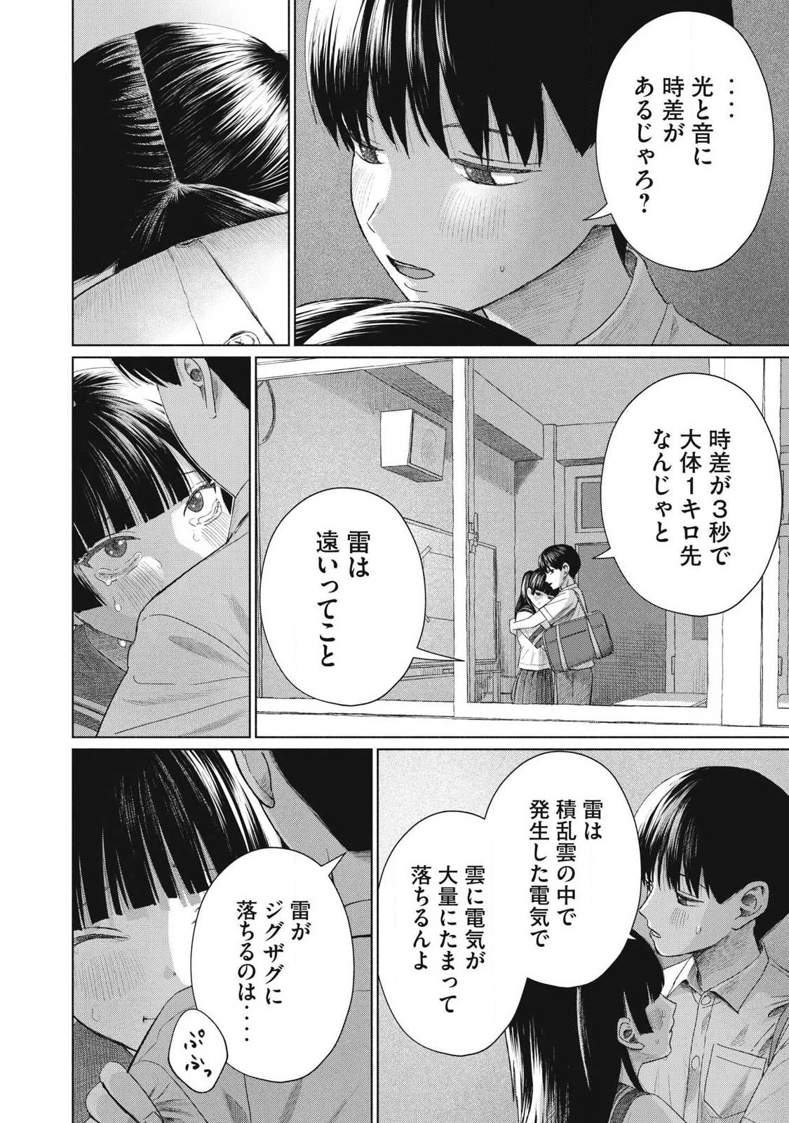 みんなのキスクラブ 第28話 - 2
