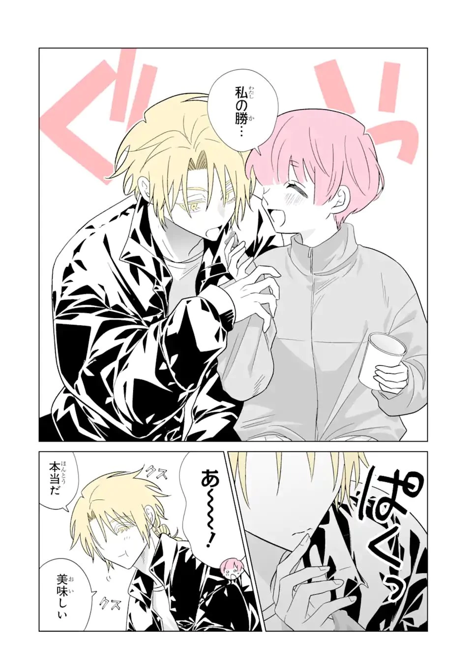 推しが兄になりました 第78話 - 8