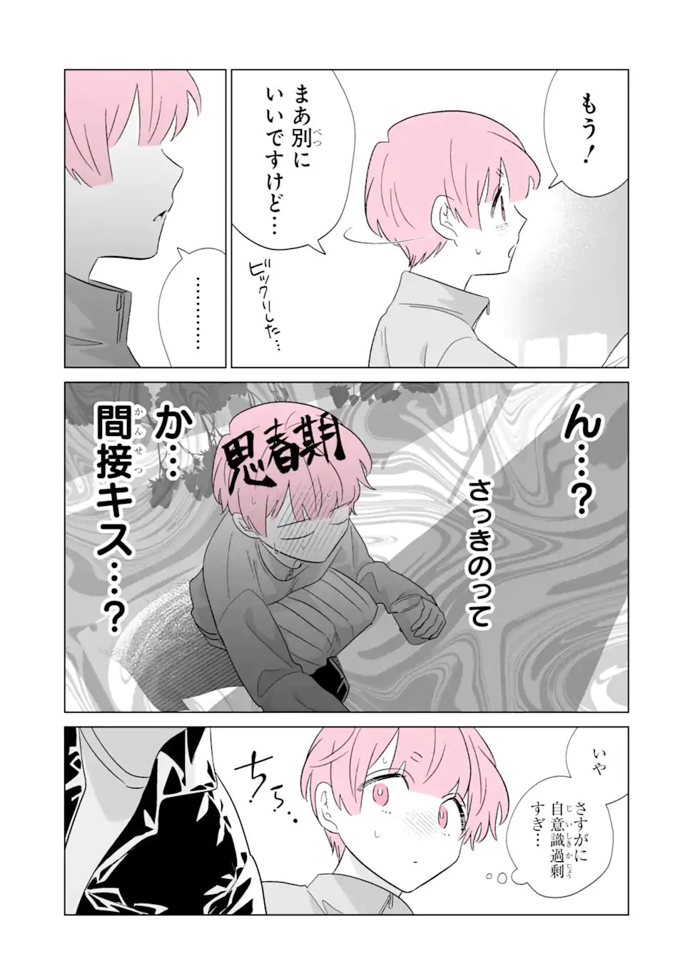 推しが兄になりました 第78話 - 9