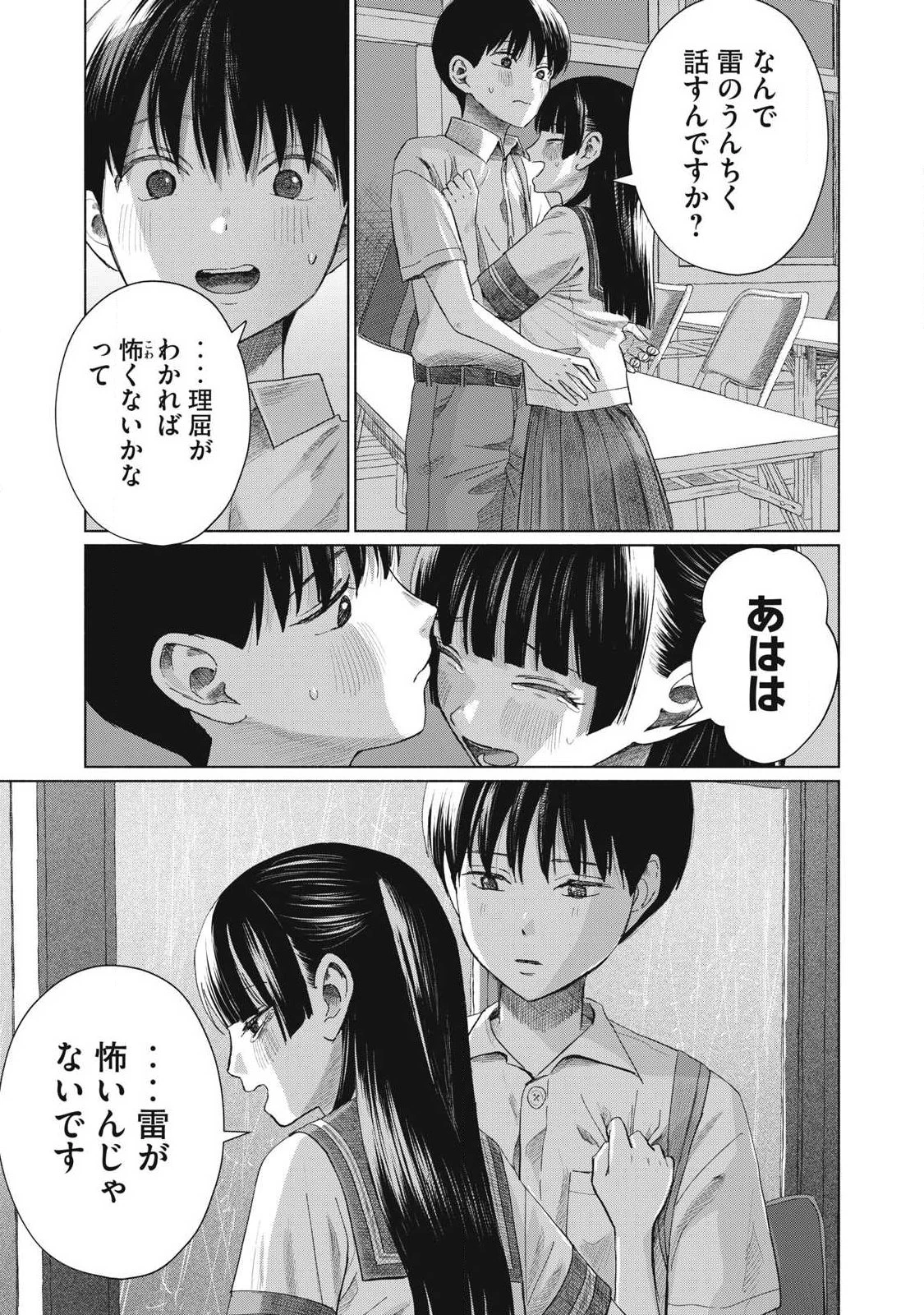 みんなのキスクラブ 第28話 - 3