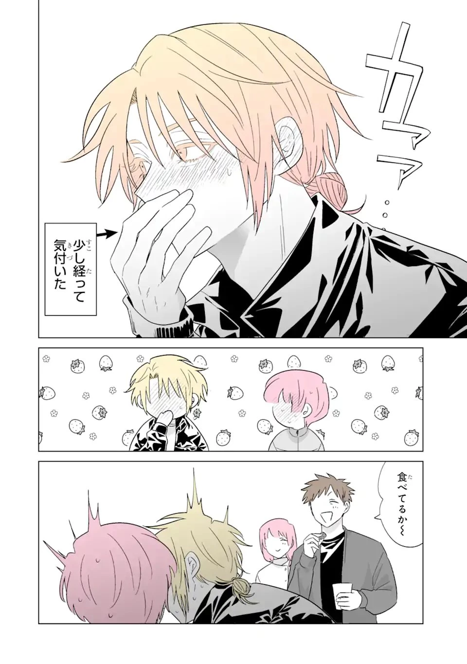 推しが兄になりました 第78話 - 10