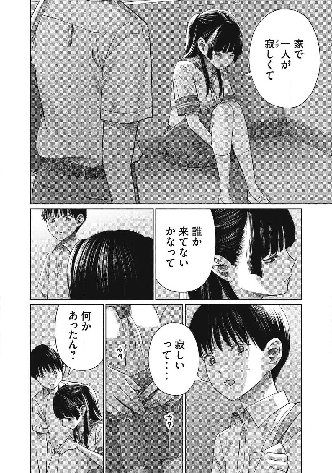 みんなのキスクラブ 第28話 - 4