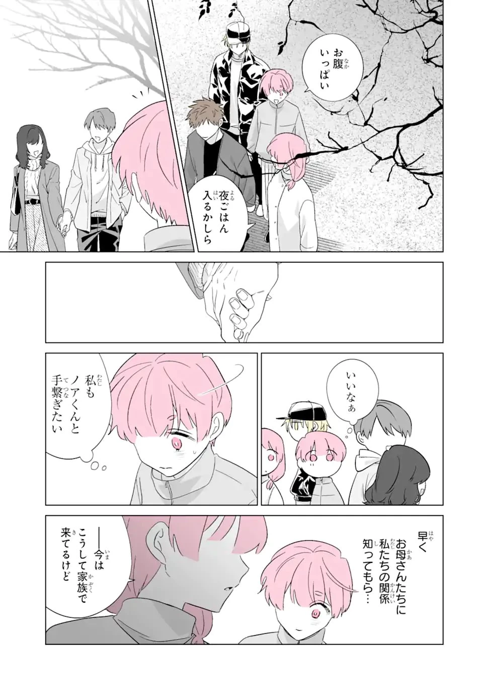 推しが兄になりました 第78話 - 11