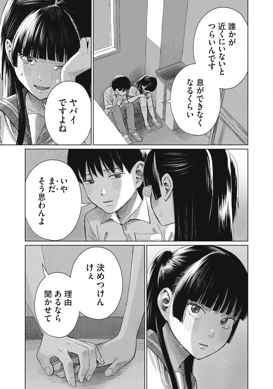 みんなのキスクラブ 第28話 - 5
