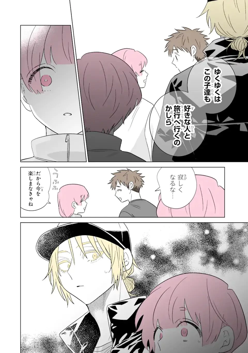 推しが兄になりました 第78話 - 12