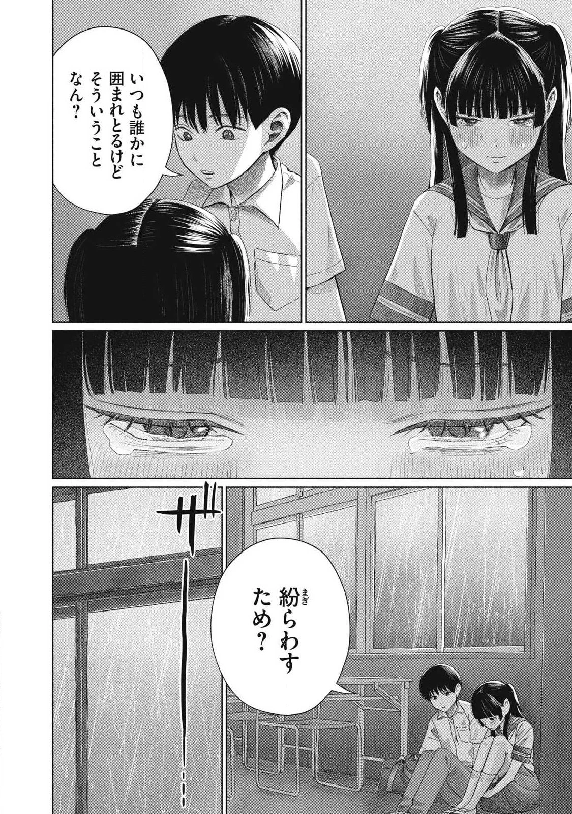 みんなのキスクラブ 第28話 - 6