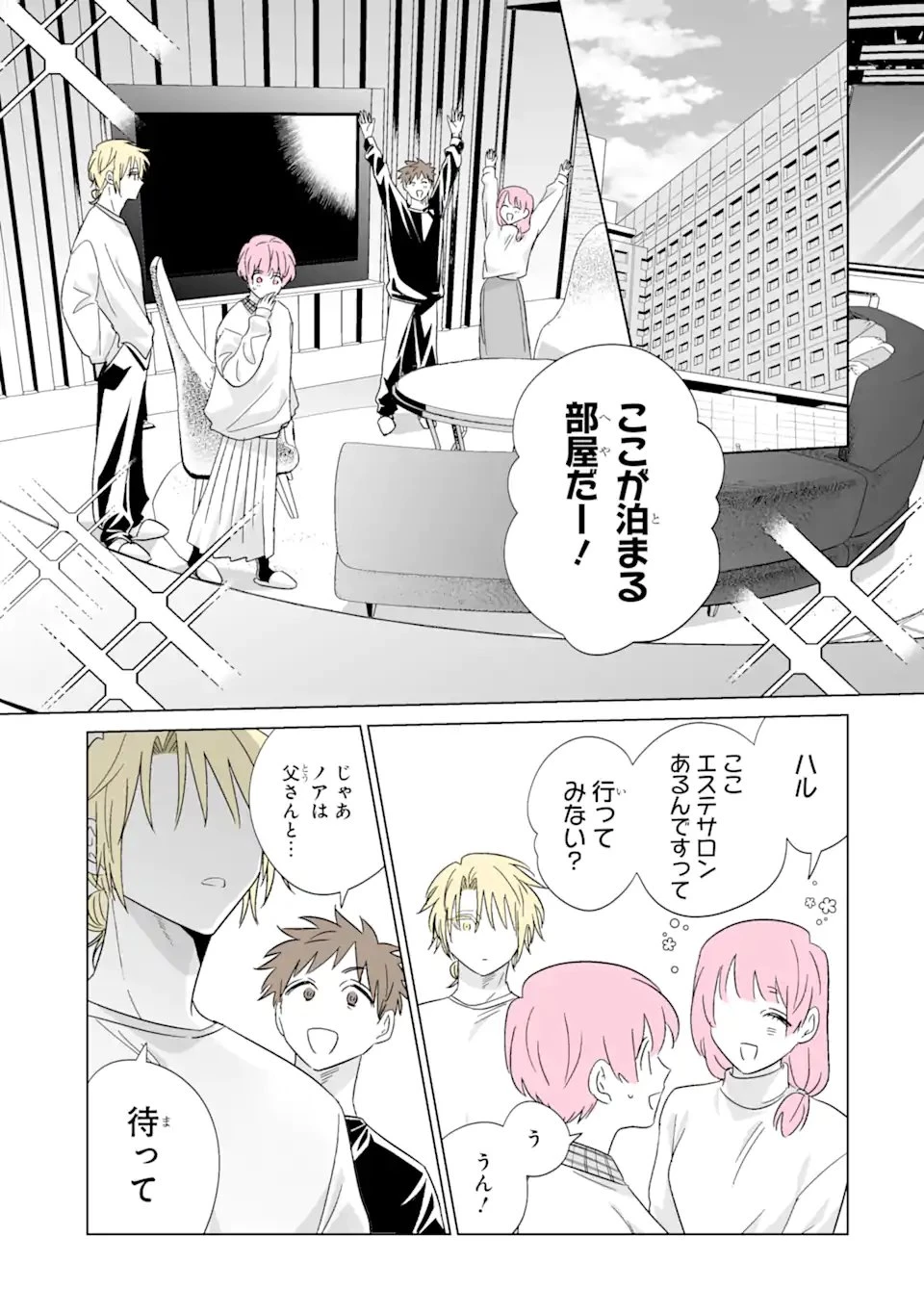 推しが兄になりました 第78話 - 13