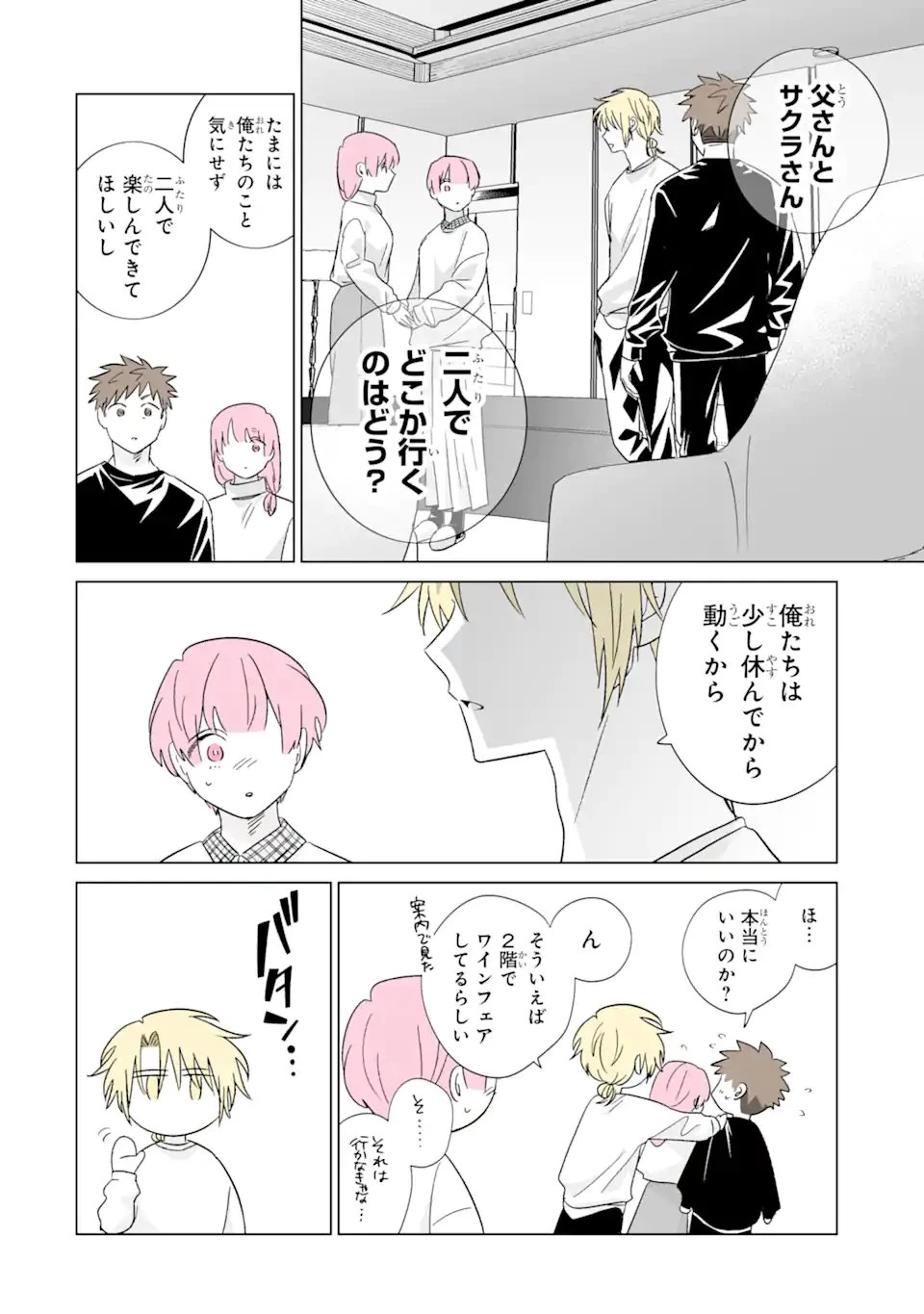 推しが兄になりました 第78話 - 14