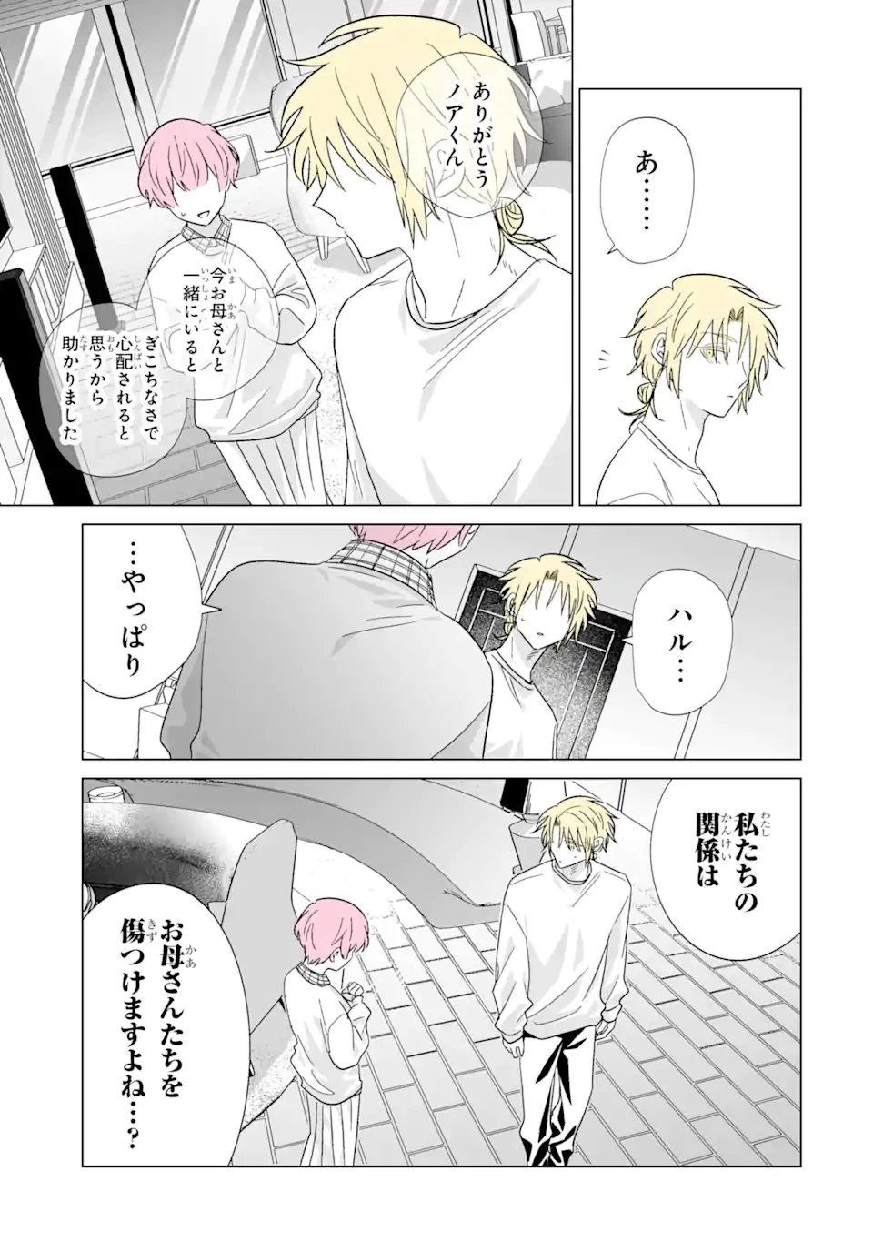 推しが兄になりました 第78話 - 15