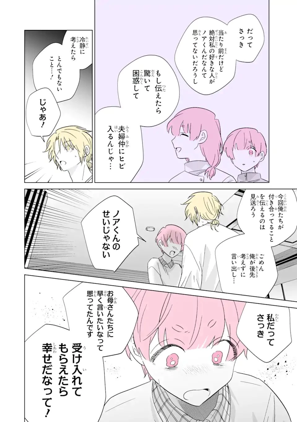 推しが兄になりました 第78話 - 16