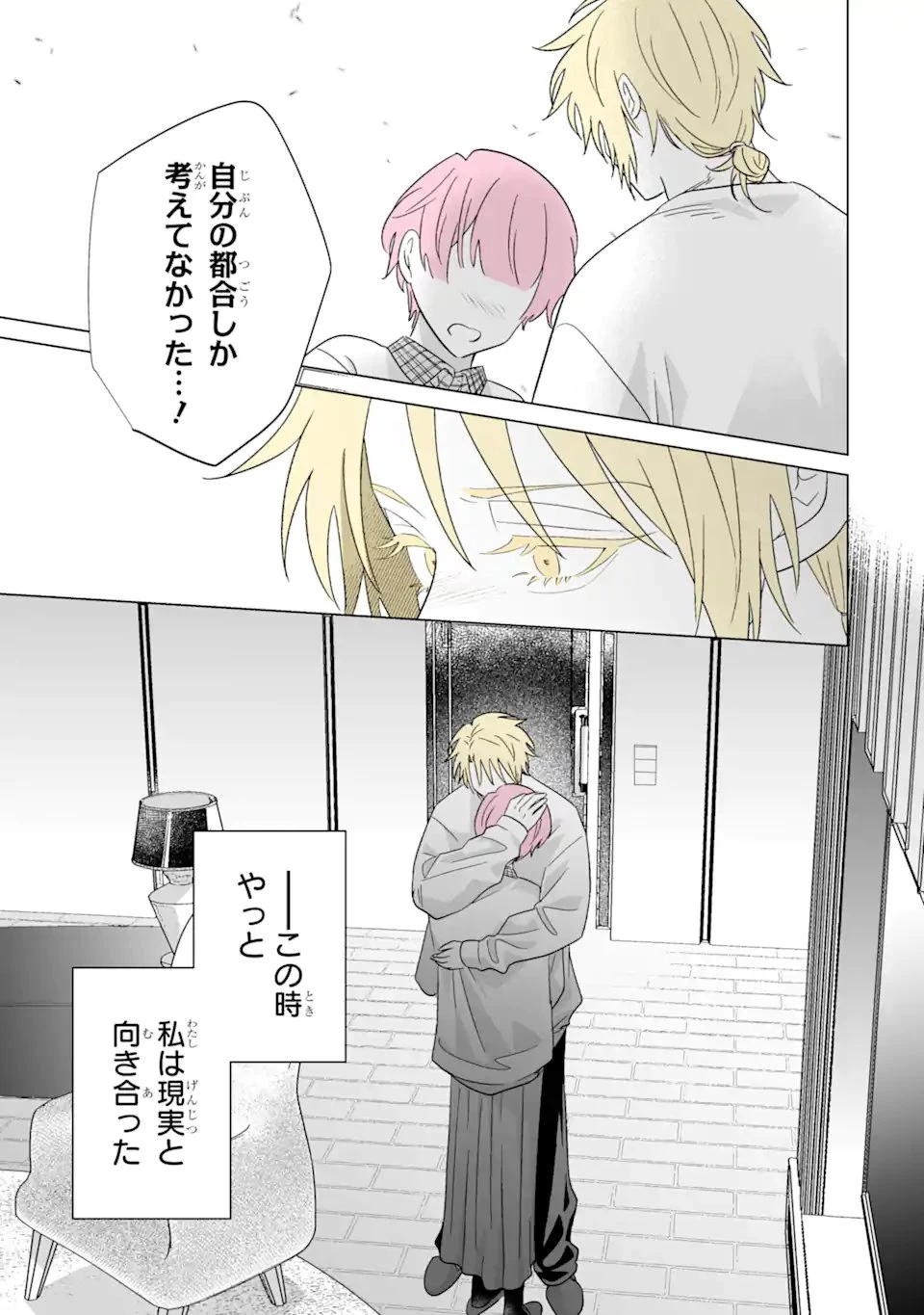 推しが兄になりました 第78話 - 17