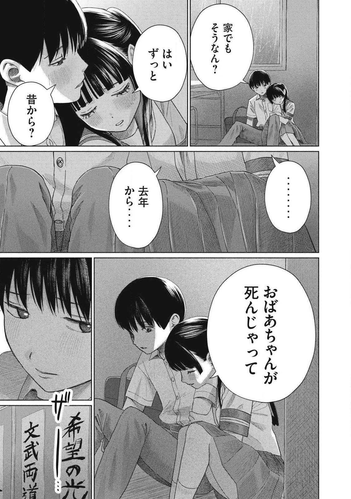 みんなのキスクラブ 第28話 - 9