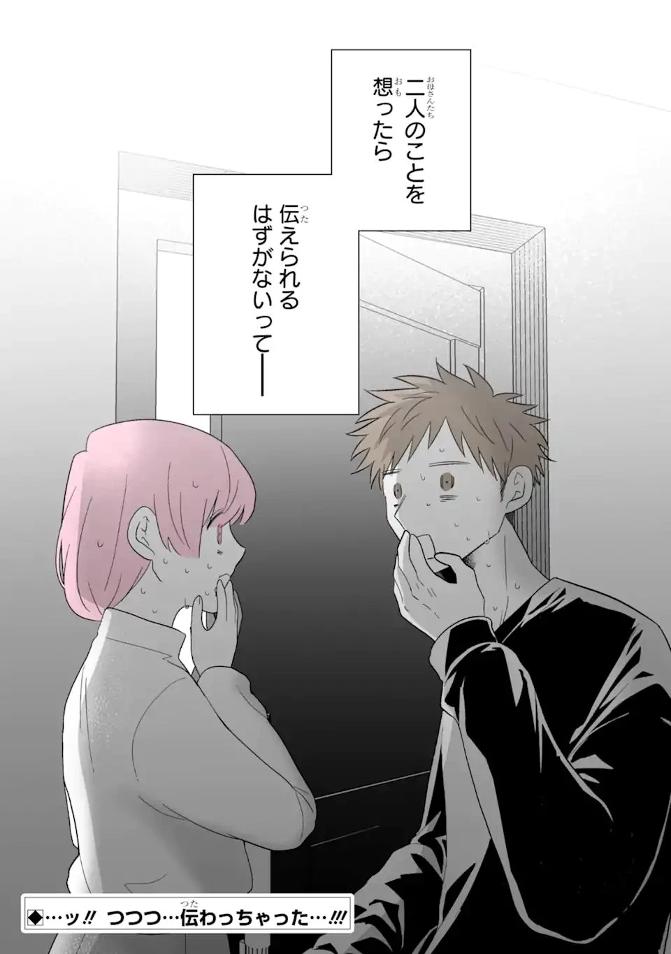 推しが兄になりました 第78話 - 18