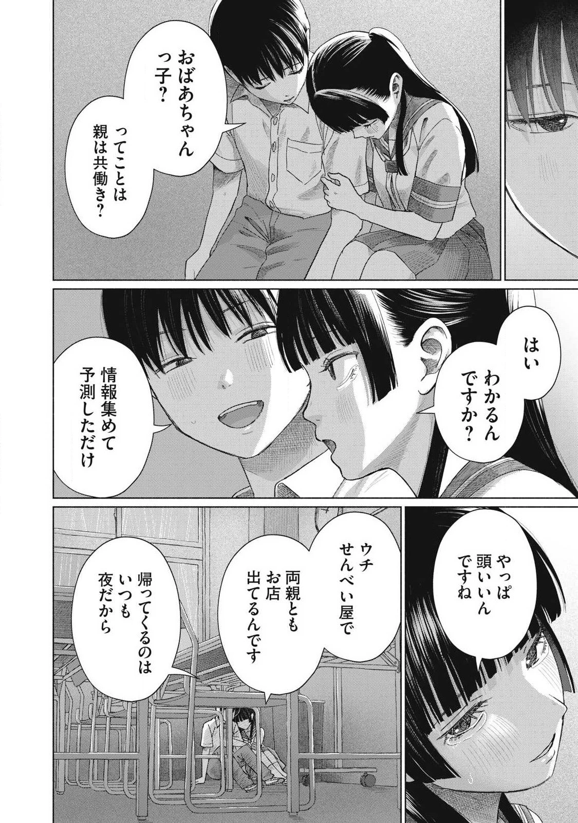 みんなのキスクラブ 第28話 - 10