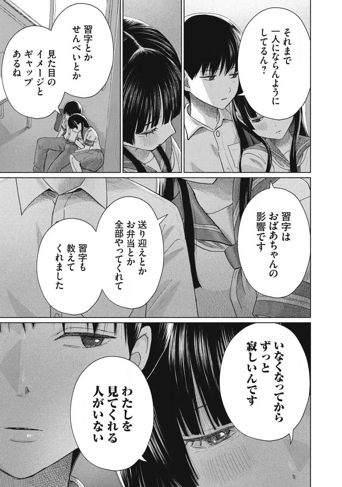 みんなのキスクラブ 第28話 - 11