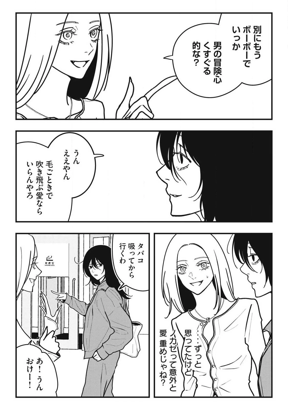ノカゼのピンクなトリセツ 第23話 - 3