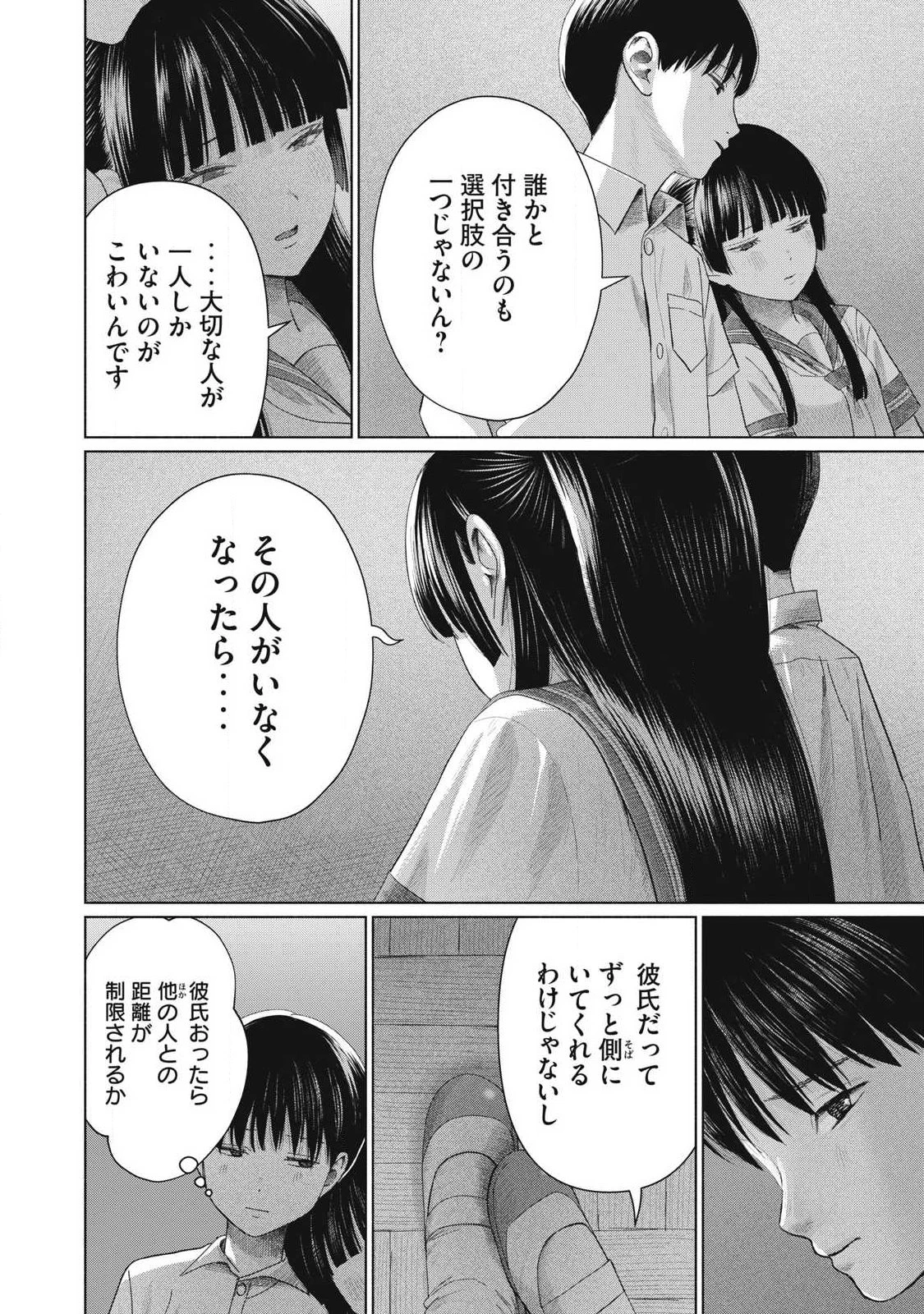 みんなのキスクラブ 第28話 - 12