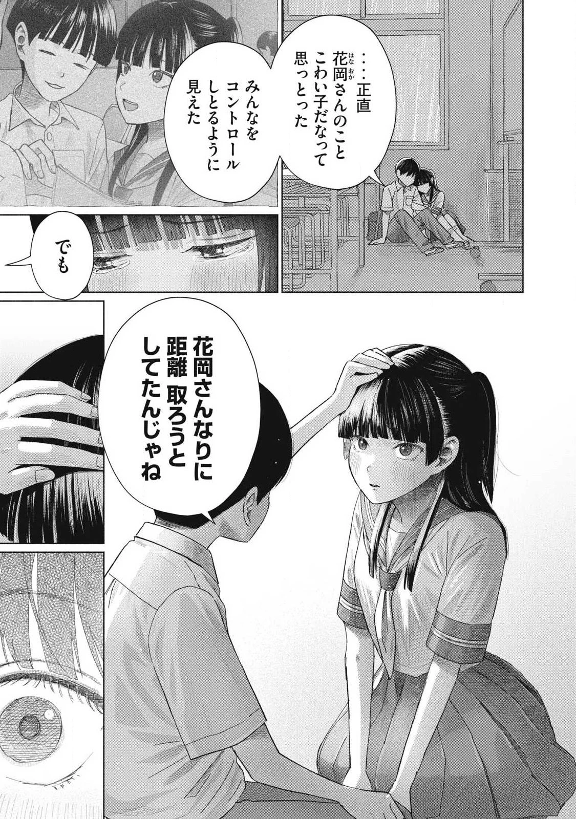 みんなのキスクラブ 第28話 - 13