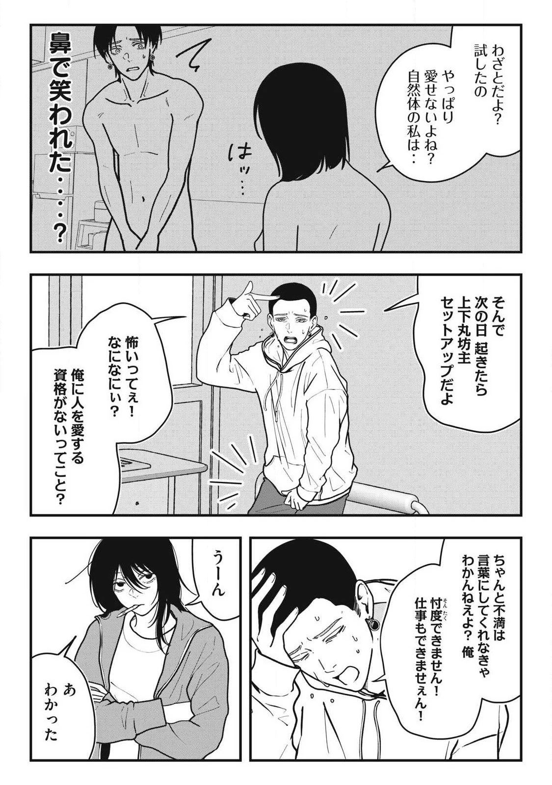 ノカゼのピンクなトリセツ 第23話 - 10