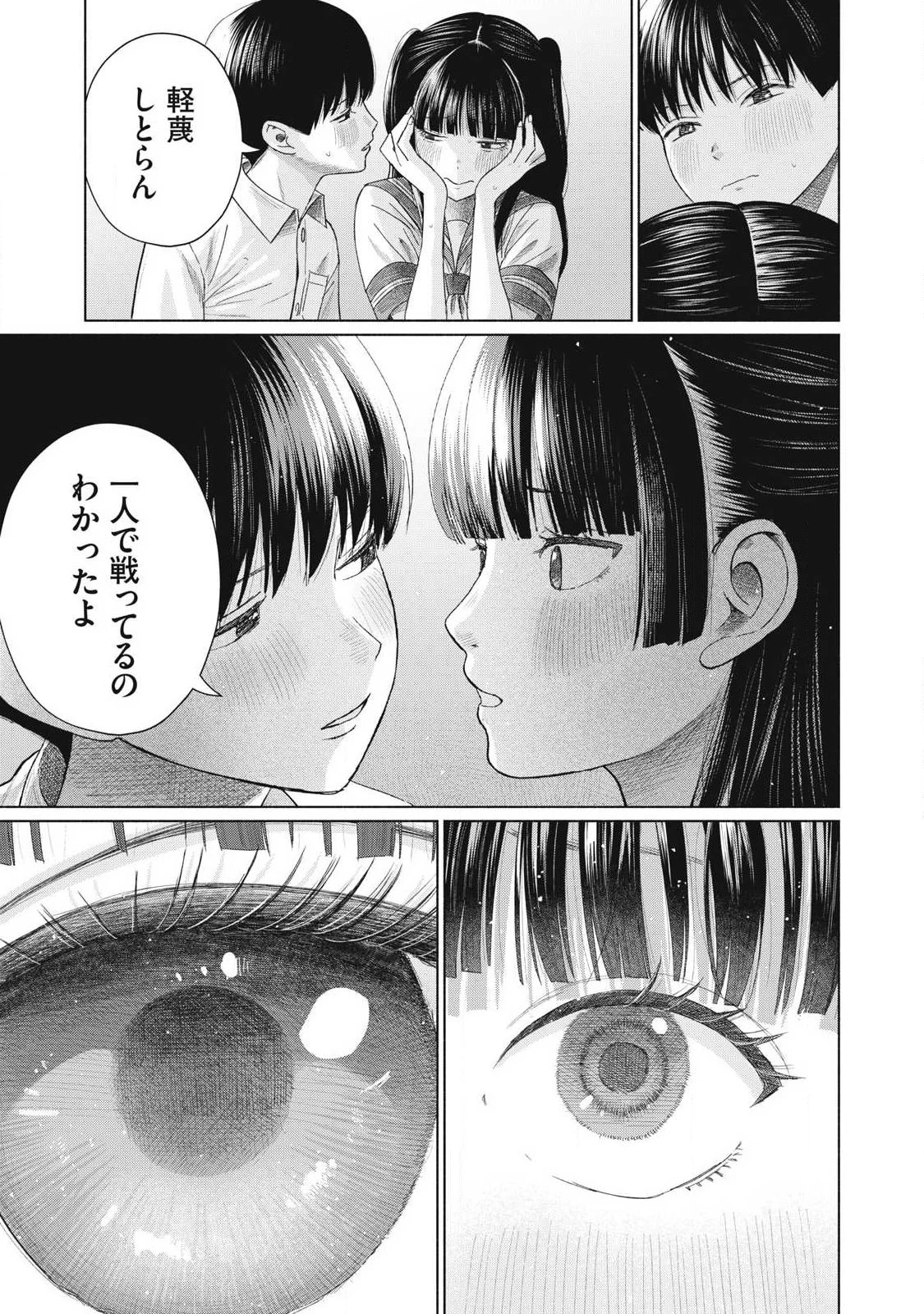 みんなのキスクラブ 第28話 - 15