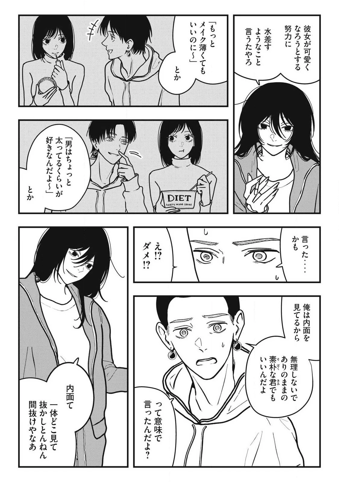 ノカゼのピンクなトリセツ 第23話 - 11
