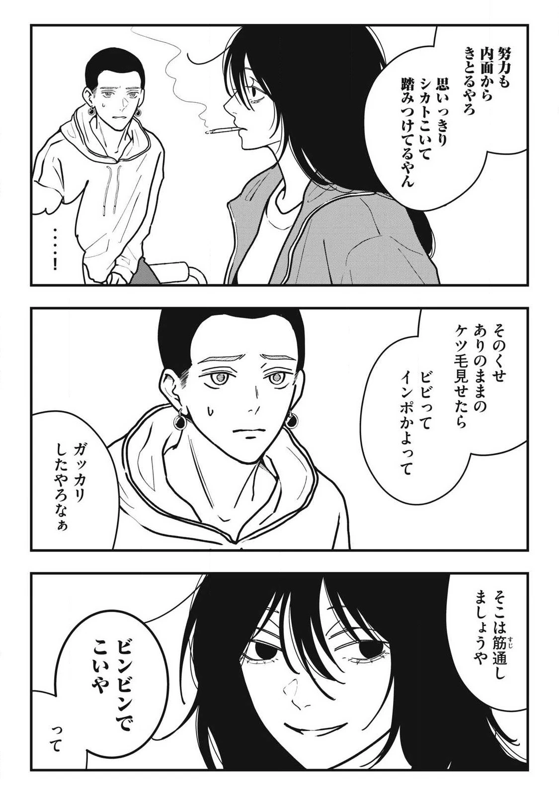 ノカゼのピンクなトリセツ 第23話 - 12