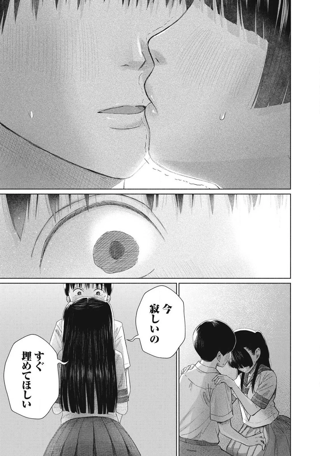 みんなのキスクラブ 第28話 - 17
