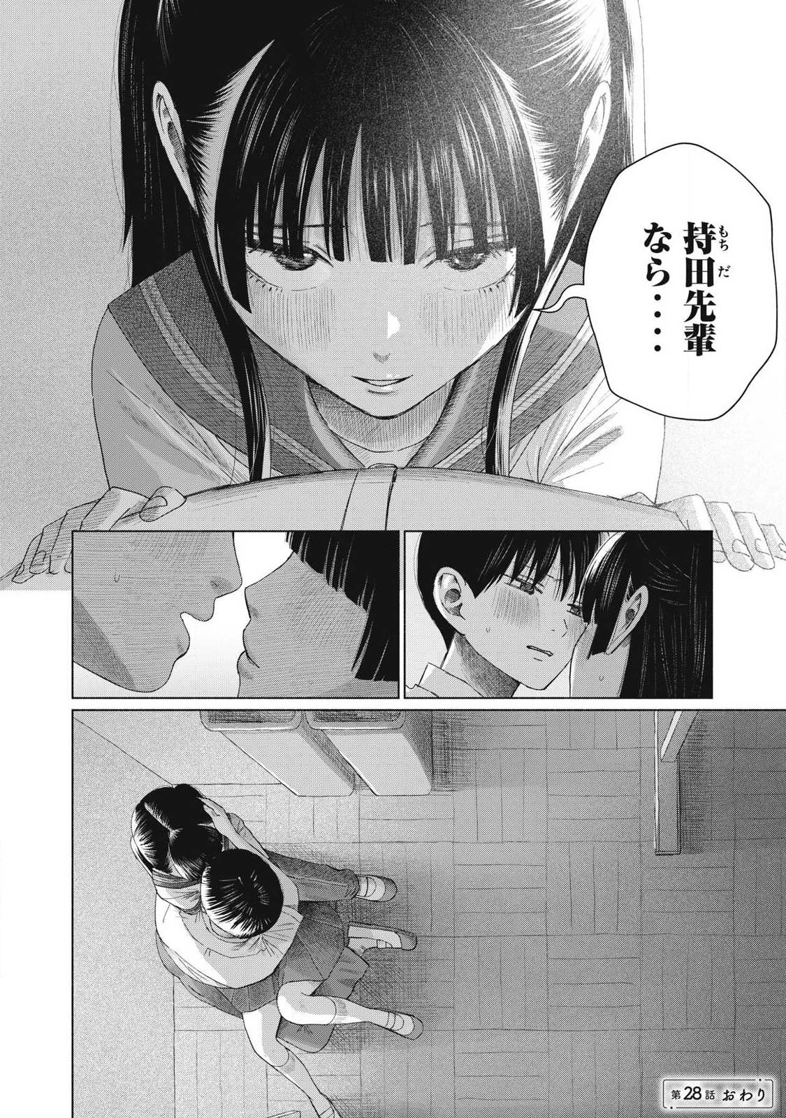 みんなのキスクラブ 第28話 - 18