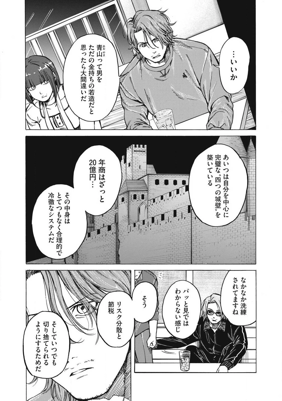 負け犬とライオン 第15話 - 2