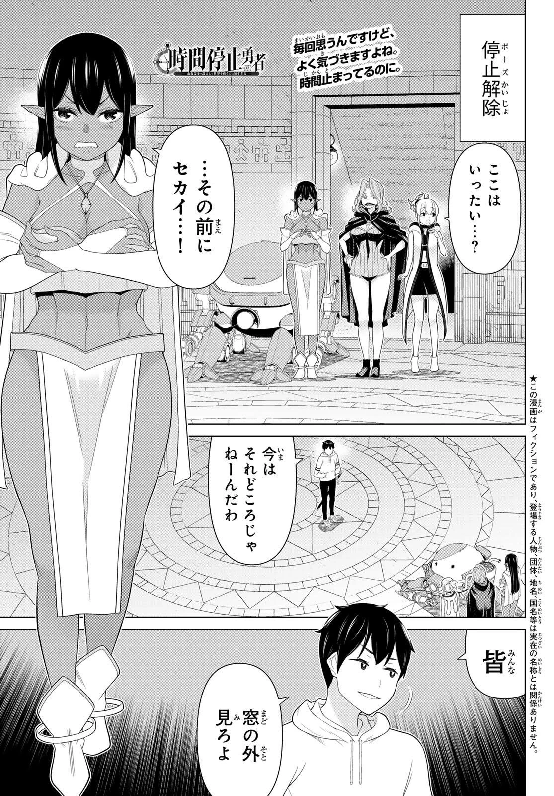 時間停止勇者―余命3日の設定じゃ世界を救うには短すぎる― 第72話 - 1