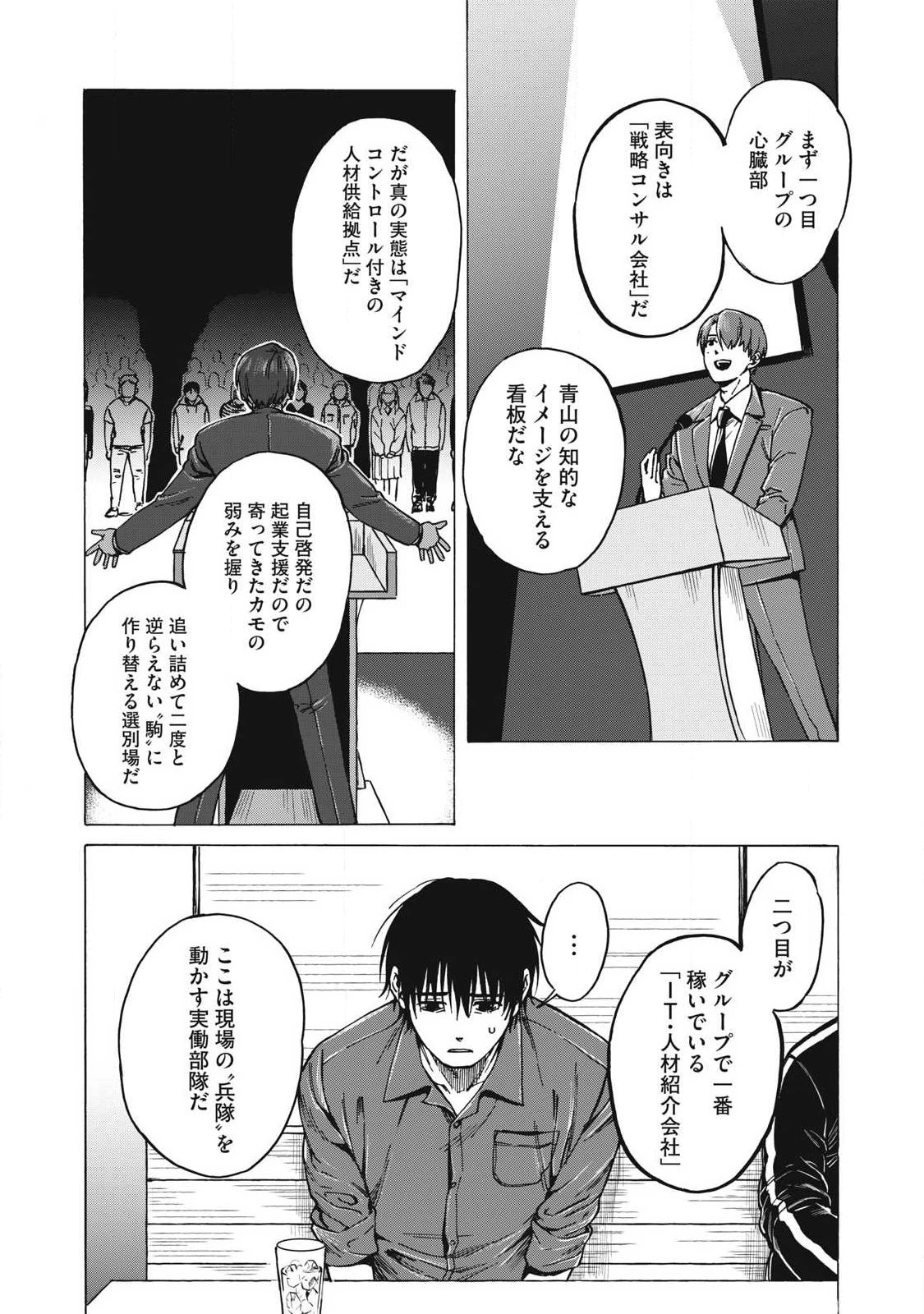 負け犬とライオン 第15話 - 3