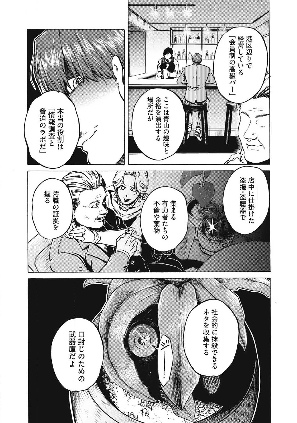 負け犬とライオン 第15話 - 6