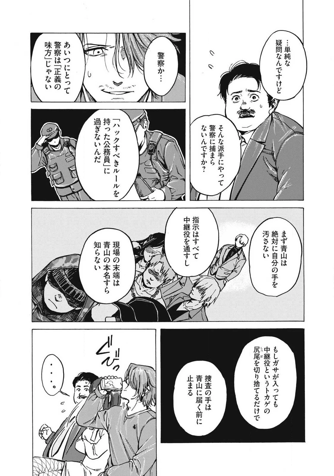 負け犬とライオン 第15話 - 7