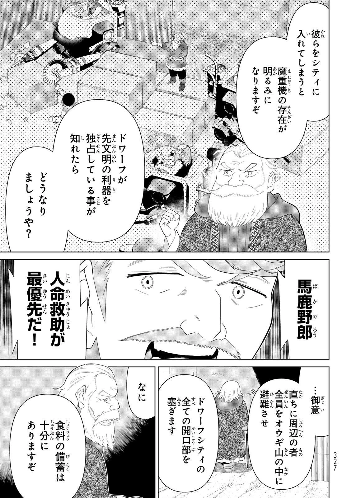 時間停止勇者―余命3日の設定じゃ世界を救うには短すぎる― 第72話 - 5