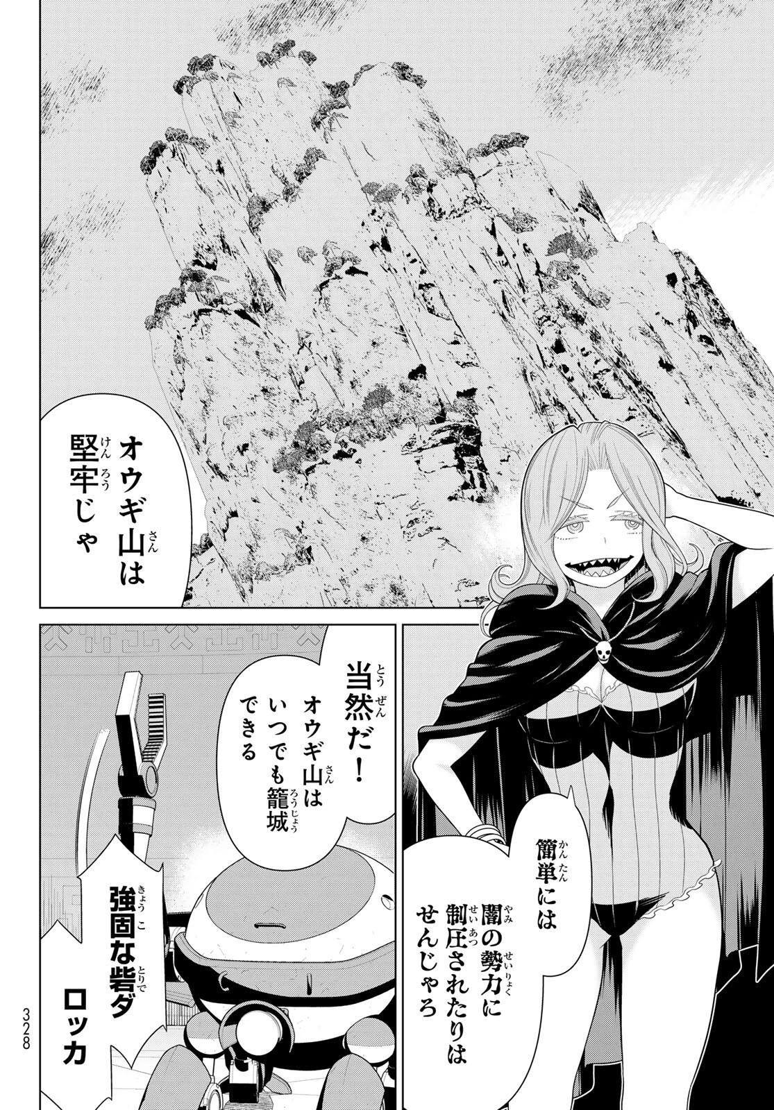 時間停止勇者―余命3日の設定じゃ世界を救うには短すぎる― 第72話 - 6
